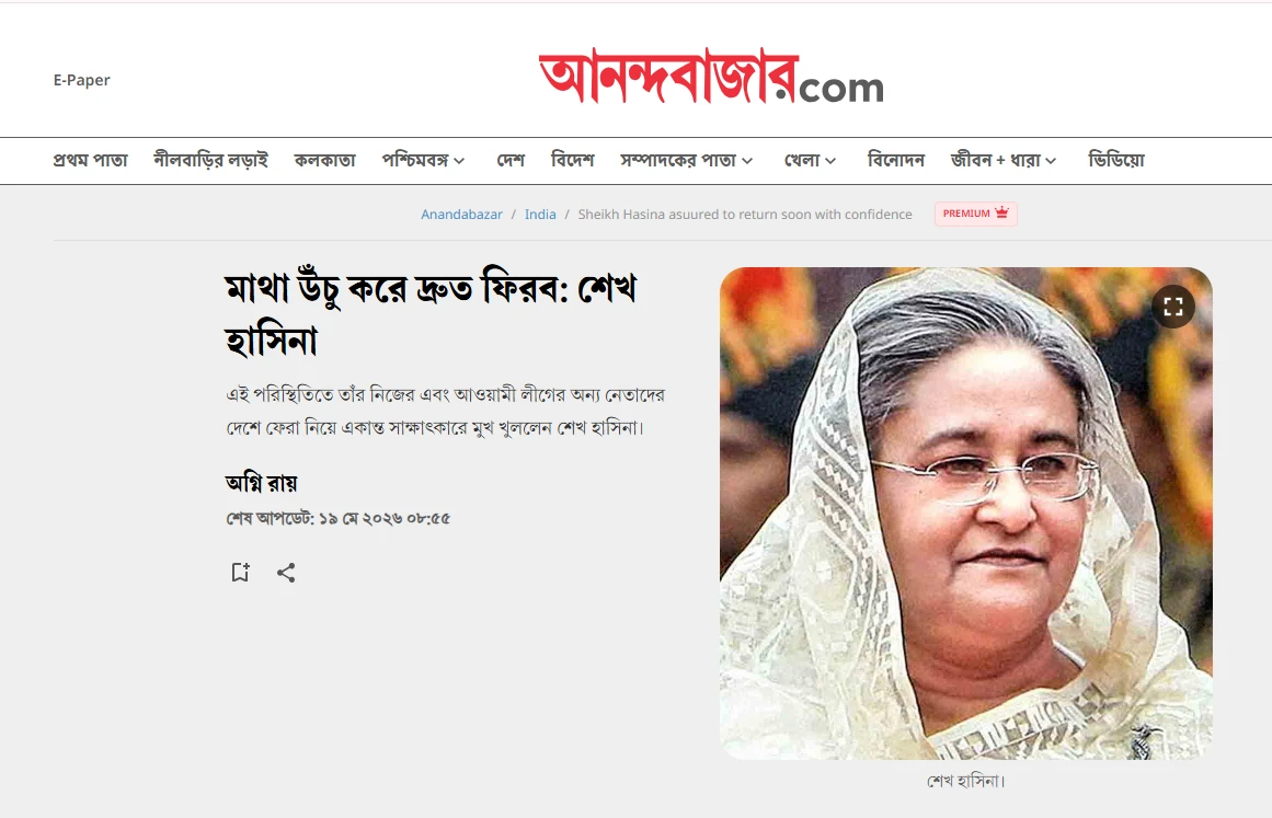 মাথা উঁচু করে ফিরতে চায় শেখ হাসিনা, জনগণ কি মেনে নেবে?