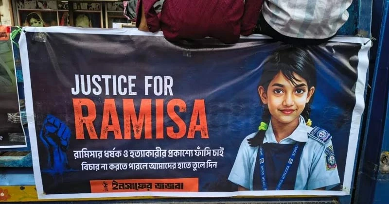 পল্লবীতে রামিসার বাসার সামনে বিক্ষুব্ধ জনতার ঢল, গ্রামের পথে বাবা-মা