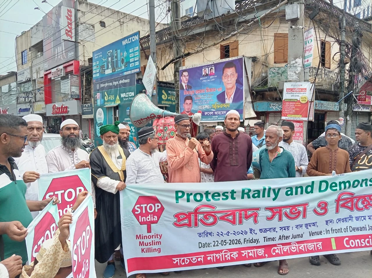ভারতে মুসলিম নির্যাতনের প্রতিবাদে মৌলভীবাজারে বিক্ষোভ মিছিল ও সমাবেশ