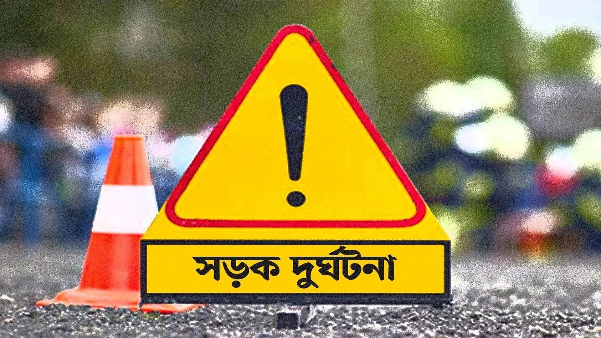 বগুড়ায় দুই মোটরসাইকেলের সংঘর্ষে নিহত ৩