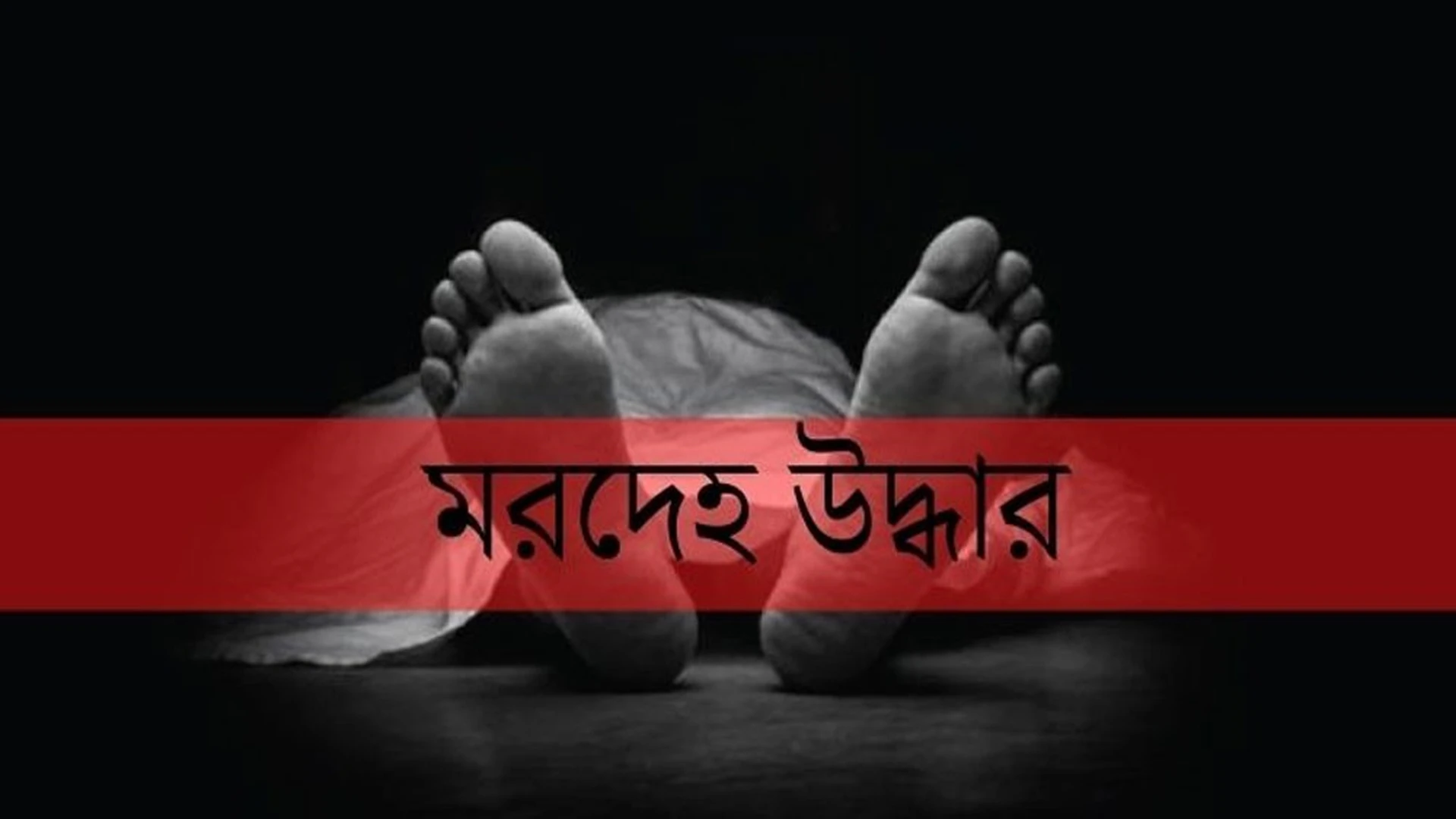 চট্টগ্রামে হোটেল থেকে স্বামী-স্ত্রীর মরদেহ উদ্ধার