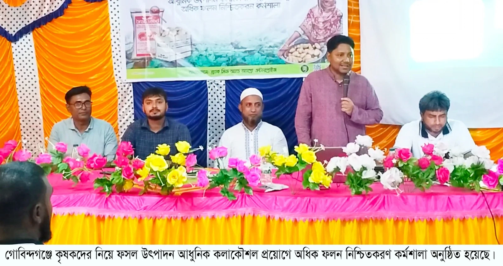 গোবিন্দগঞ্জে কৃষকদের নিয়ে আধুনিক কলাকৌশল কর্মশালা