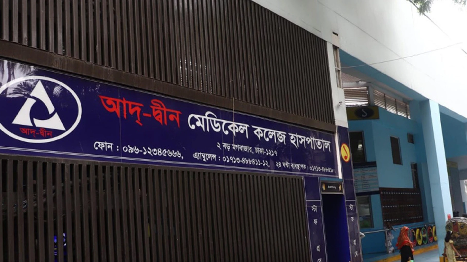 তদন্ত শেষ: আদ-দ্বীনে ৬ শিশুর মৃত্যুর কারণ জানা যাবে বৃহস্পতিবার