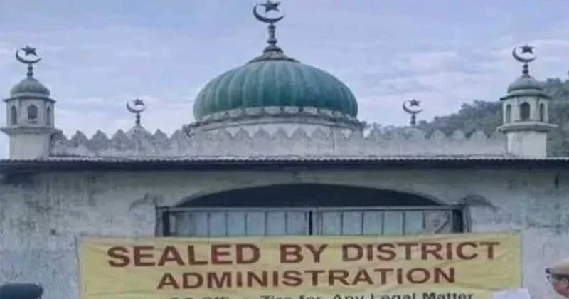 ভারতের অরুণাচলে  ১৫টি মসজিদকে সিলগালা
