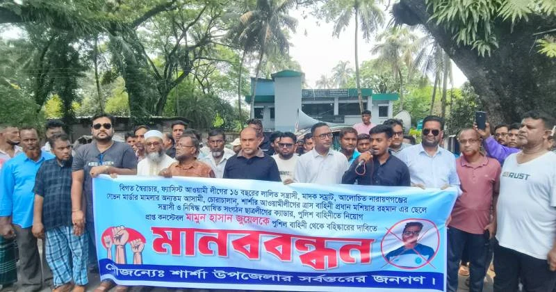 শার্শায় পুলিশ কনস্টেবলকে বহিষ্কার ও বিএনপি নেতার বিরুদ্ধে করা 'মিথ্যা মামলা' প্রত্যাহারের দাবিতে মানববন্ধন
