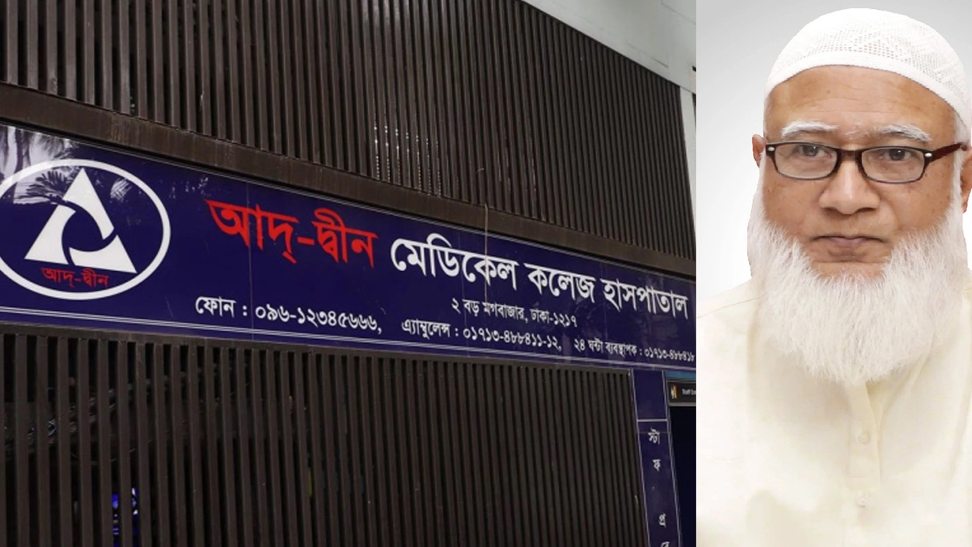 আদ-দ্বীনের লাইসেন্স বাতিলের সমালোচনা বিরোধীদলীয় নেতার