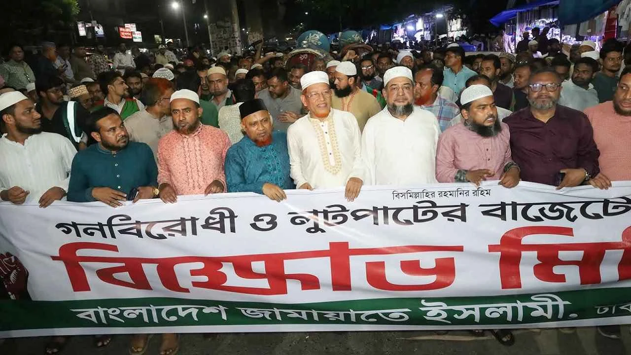 রাজধানীতে জামায়াতের বাজেটবিরোধী বিক্ষোভ মিছিল