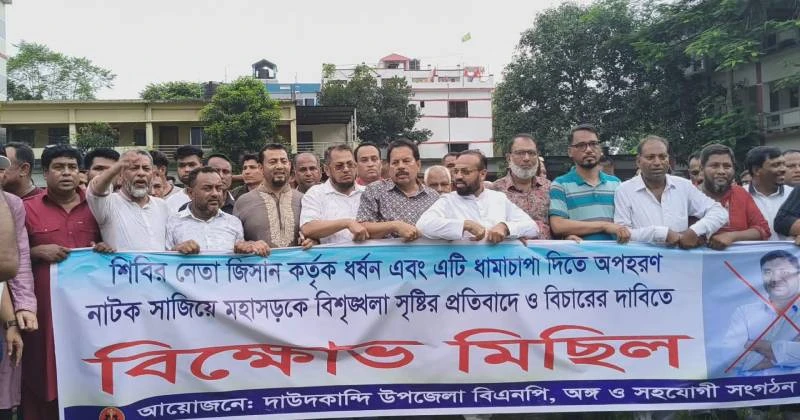 সরকারের ভাবমূর্তি ক্ষুণ্ন করতে শিবির নেতাকে নিয়ে জামায়াতের অপহরণ নাটক: দাউদকান্দি উপজেলা ও পৌর বিএনপি