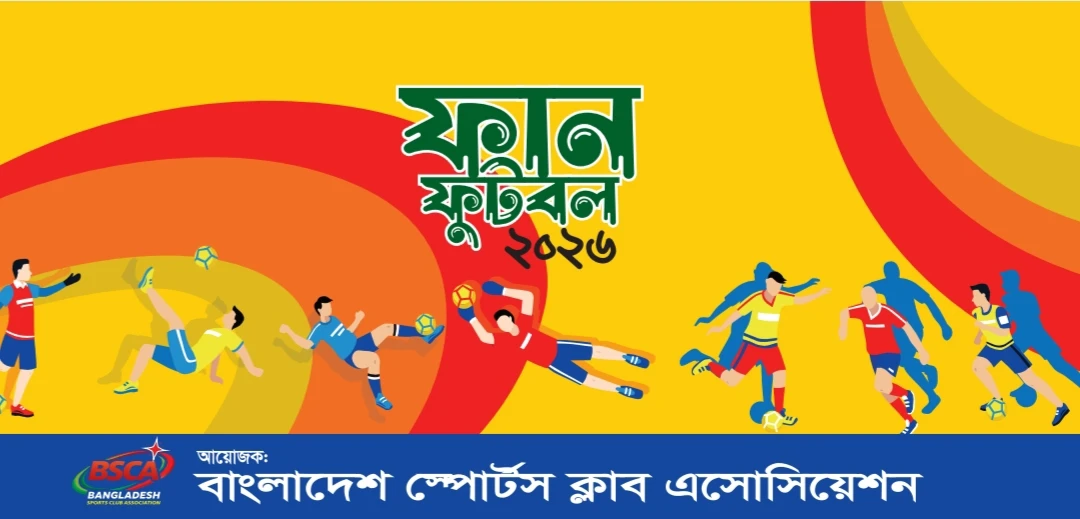 বিশ্বকাপ উপলক্ষে শিশু-কিশোর ফান ফুটবলের উদ্বোধন ১৫ জুন