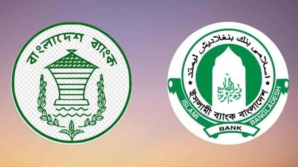 ইসলামী ব্যাংককে ২,৫০০ কোটি টাকা বিশেষ ধার দিল বাংলাদেশ ব্যাংক