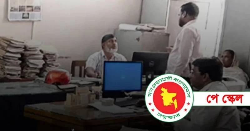 নবম পে স্কেলে সরকারি চাকরিজীবীদের ‘বিশেষ সুবিধা’  বাতিল হচ্ছে