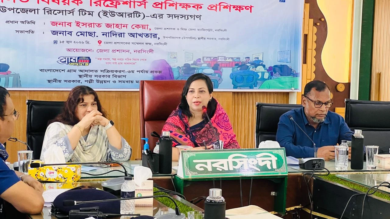 নরসিংদীতে গ্রাম আদালত বিষয়ক রিফ্রেশার্স প্রশিক্ষক প্রশিক্ষণ অনুষ্ঠিত