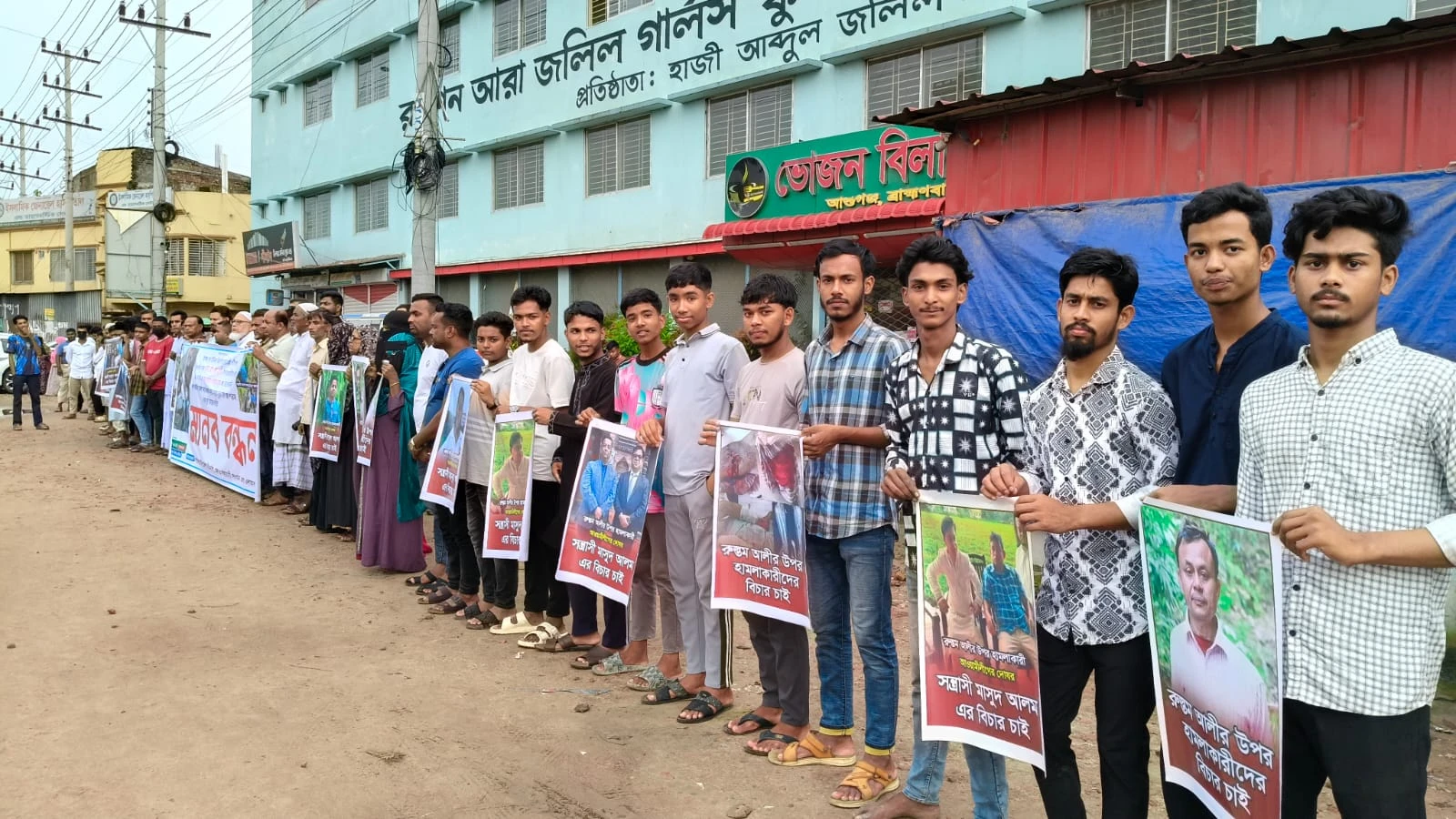 আশুগঞ্জে বিএনপি নেতার ওপর হামলার প্রতিবাদে মানববন্ধন