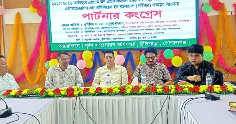 নিরাপদ খাদ্য উৎপাদনে টুঙ্গিপাড়ায় পার্টনার ফিল্ড স্কুল কংগ্রেস ২০২৬ অনুষ্ঠিত