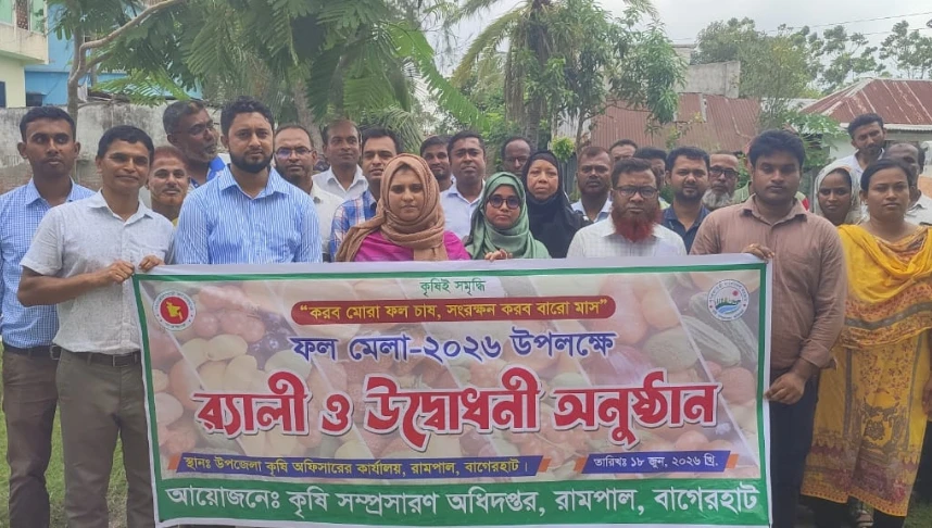 রামপালে ফল মেলা-২০২৬ উদ্বোধন