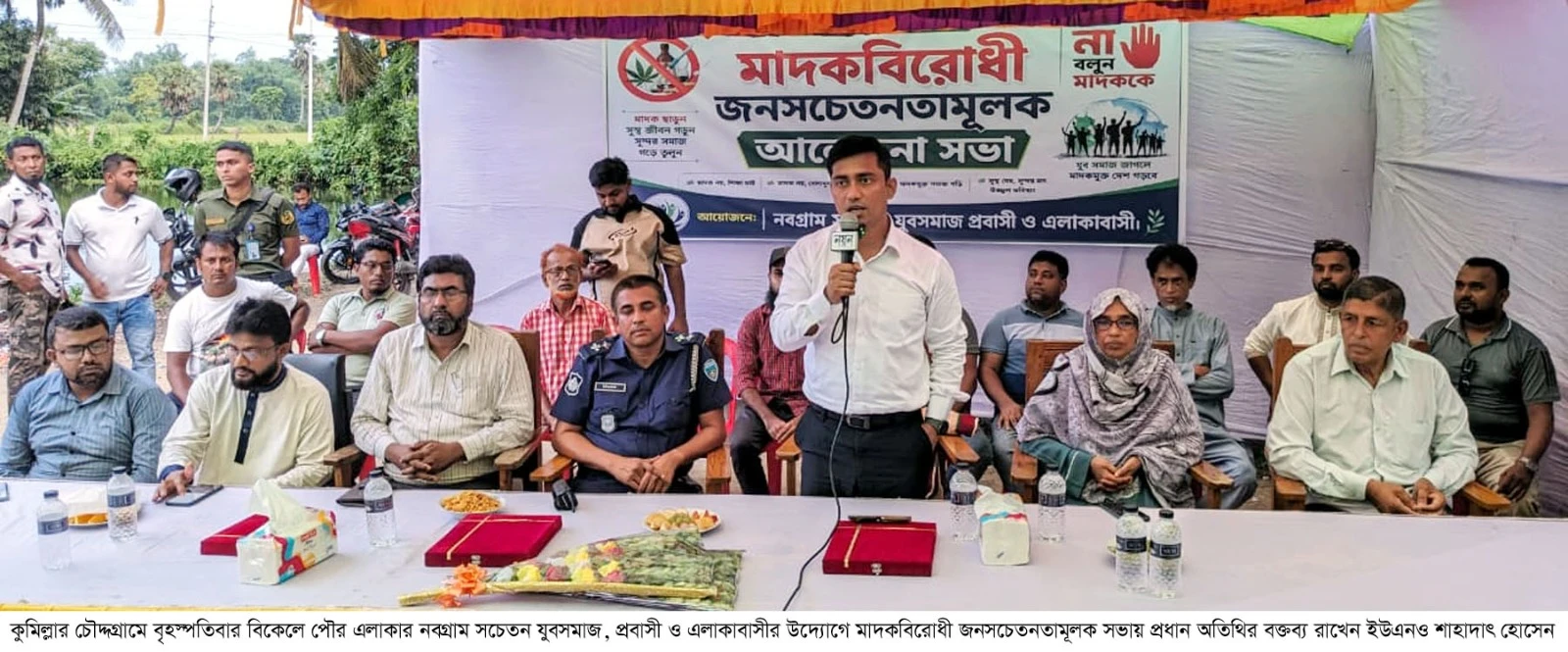চৌদ্দগ্রামে মাদকবিরোধী জনসচেতনতামূলক আলোচনা সভা অনুষ্ঠিত