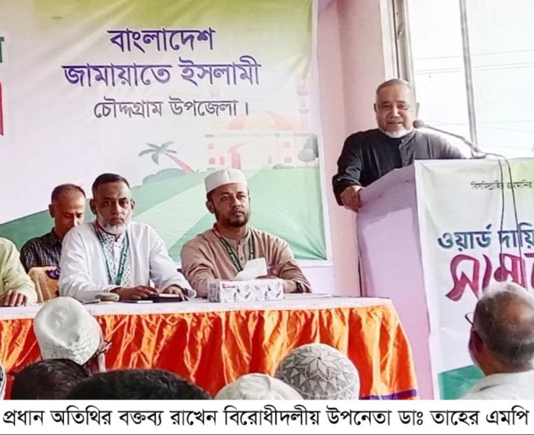 সমাজের কল্যাণে নিজেকে বিলিয়ে দিতে হবে জামায়াত নেতাকর্মীদের: ডা. তাহের