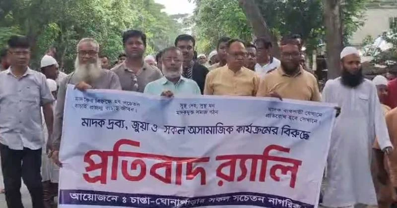 গোপালগঞ্জের কাশিয়ানী উপজেলায় ‘হয়তো মাদক ছাড়ো নইলে এলাকা ছাড়ো’ স্লোগানে মাদকের বিরুদ্ধে  প্রতিবাদ সমাবেশ ও র‍্যালি