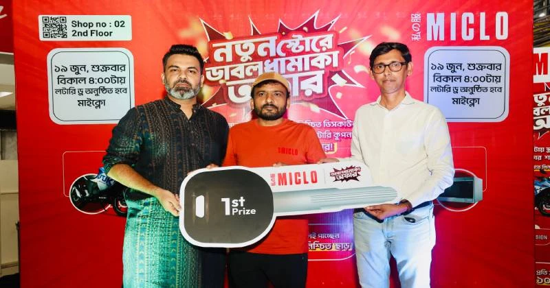 মাইক্লোর গ্র্যান্ড র‍্যাফেল ড্র অনুষ্ঠিত, বিজয়ীদের হাতে আকর্ষণীয় পুরস্কার