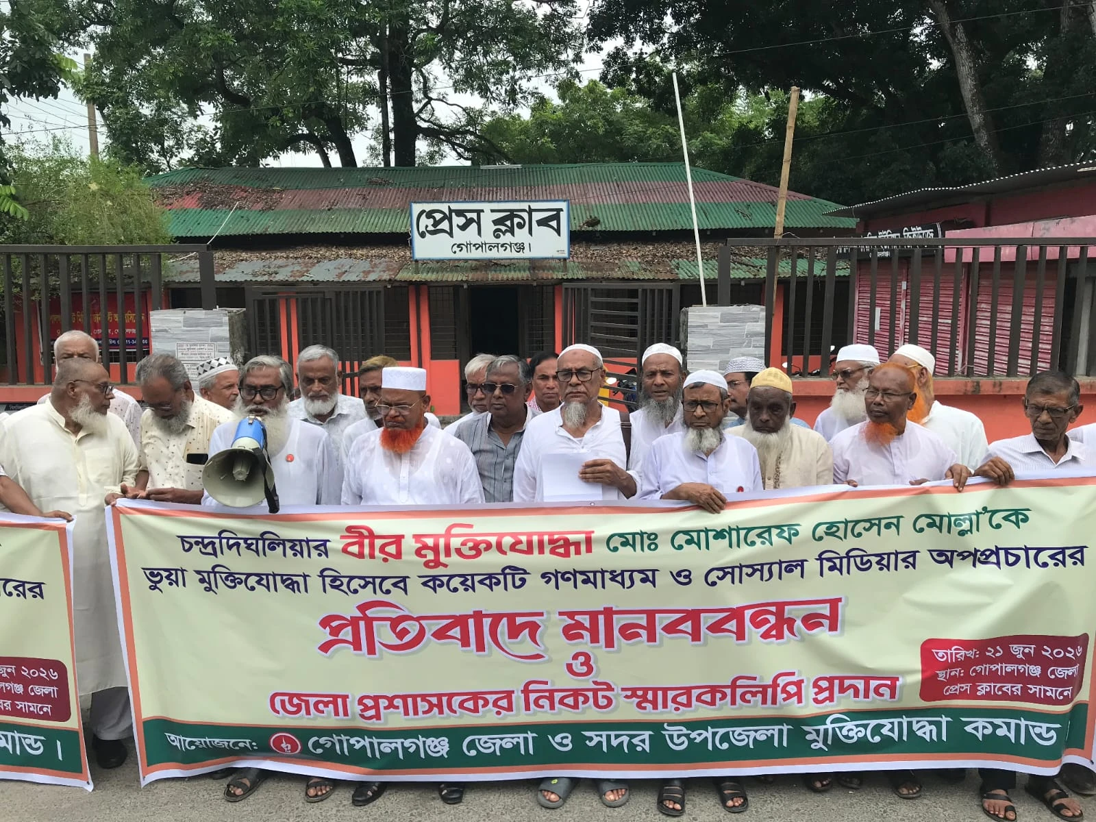 অপপ্রচারের প্রতিবাদে গোপালগঞ্জে মানববন্ধন